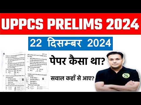 uppsc pre 2024 cut off answer key 22 december 2024 ANALYSIS review solution uppcs exam paper