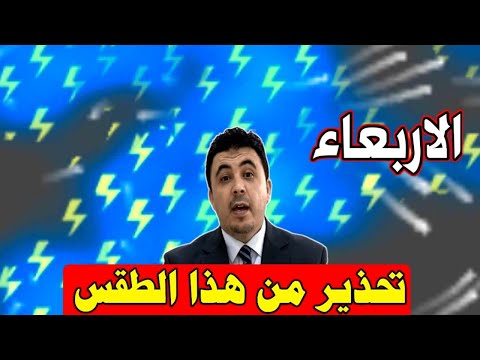 حالة الطقس بالمغرب ليوم الاربعاء 24 يونيو 2025 : تحذير والأيام القادمة