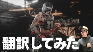 【翻訳のみ】タルコフのタギラのセリフを翻訳した。