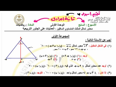 حل التقييم الاسبوعى الاسبوع السابع من موقع وزارة التربية والتعليم رياضيات تانية اعدادى ترم أول 2025