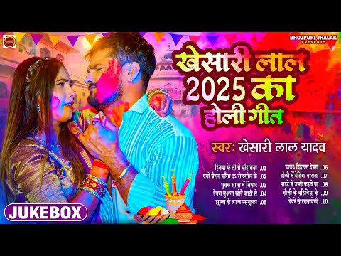 Top 10 Holi Hits | Khesari Lal Yadav का होली का नया धमाका | Hitawa Ke Tino Bahiniya | Holi Song 2025