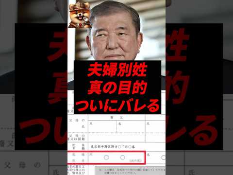 ㊗️90万再生！夫婦別姓、真の目的ついにバレる...