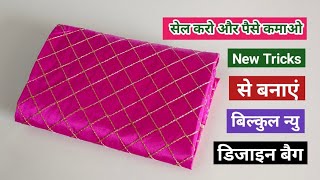 सेल करो और पैसे कमाओ || Beautiful zipper handbag cutting and stitching at home/bag making with cloth