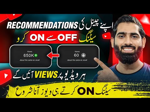 Apni Recommendations OFF say ON Kar K Apni Video Viral Karo🔥| Youtube recommendation algorithm |