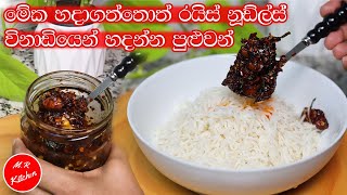 ✔මේ චිකන් පේස්ට් එක හදාගත්තොත් ෆ්‍රයිඩ් රයිස් විනාඩියෙන් හදන්න පුළුවන්| chicken paste recipe|