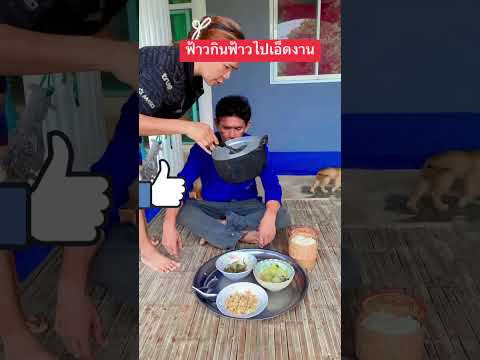 โบราณบอกว่าอยู่กันจนแก๋เฒ่าหม้อข้าวดำ #funnyvideo #funny #ตลกเฮฮา #อาหาร #comedy