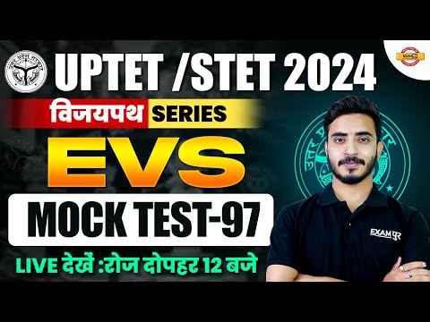 UPTET /STET 2024 | (विजयपथ SERIES) | ENVIRONMENTAL STUDIES | MOCK TEST-97 | BY PRASHANK SIR