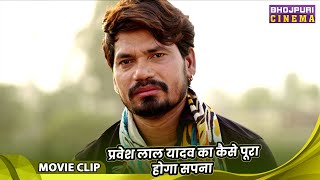 प्रवेश लाल यादव का कैसे पूरा होगा सपना - Pravesh Lal Yadav, Neelam Giri - UP61 Love Story of Gazipur