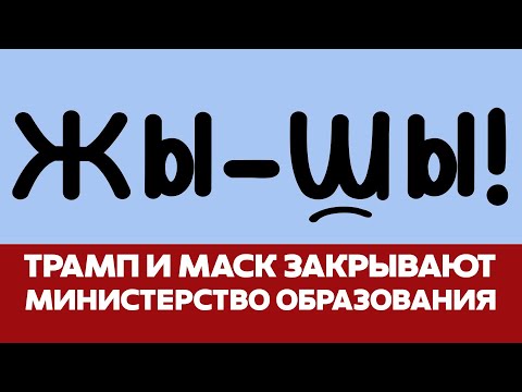 🔴 СРОЧНО Дональд Трамп решил закрыть министерство образования США #новости #трамп #сша #wwe #макман