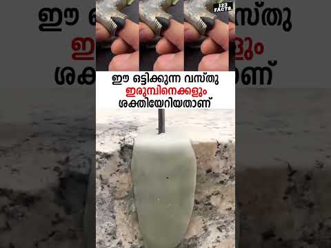 ഈ ഒട്ടിക്കുന്ന വസ്തു ഇരുമ്പിനെക്കളും ശക്തിയേറിയതാണ് 😳😲 #iron #metal #chemistry #epoxy