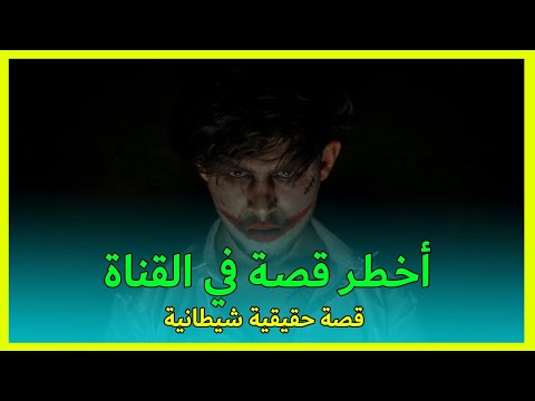 الجزء 1 | أخـطـر قصـة في القناة 🔥 "أنس الـزوهـري" من حياة عادية إلى حياة الـجـن و الشـعـودة