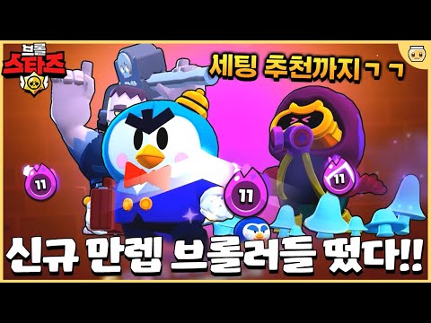 이 셋 중에 어떤걸 쓰는게 가장 좋을까!?? 추천 세팅까지 바로 ㄱㄱ [브롤스타즈]
