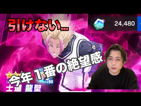 【ブルーロックBLAZE BATLLE】悲報。。。士道に完敗しコスケ メンタル崩壊寸前