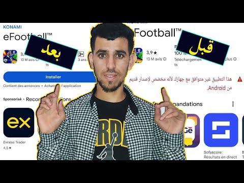تنزيل لعبة بيس 2025 Efootball على الاجهزة الضعيفة وحل مشكلة عدم ظهورها في بلاي ستور
