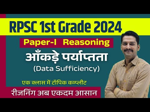 RPSC 1st Grade 2024 Paper 1 Reasoning | Data Sufficiency