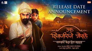 पुन्हा शिवाजीराजे भोसले l Punha Shivajiraje Bhosale l This Diwali l Mahesh Manjrekar