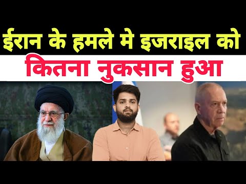 ईरान के हमले से इजराइल को भारी नुकसान, अब ऐसे लेगा बदला।iran Isreal Middle East.