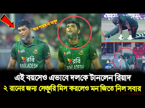 দেশের জন্য যেন জীবন দিয়ে দিবে মাহামুদুল্লাহ রিয়াদ !! ভাঙ্গা পা নিয়ে খুরিয়ে বিধ্বস্ত করে দিল আফগানদের