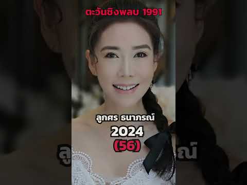 Then & Now : ตะวันชิงพลบ 1991 ปัจจุบันนักแสดง 2024 ช่อง 7 ปี พ.ศ. 2534 #เจคศตวรรษ #นิดอรพรรณ #ลูกศร