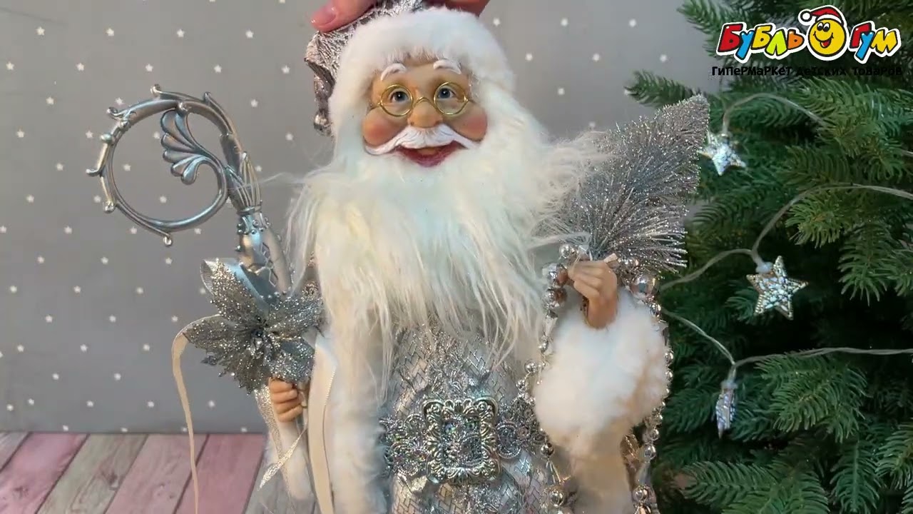 Фигура декоративная Дед Мороз с посохом и елкой серебро текстиль 45см - видео Фигура декоративная Дед Мороз с посохом и елкой серебро текстиль 45см - видео