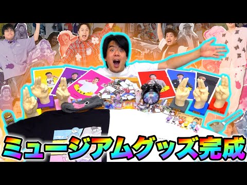 フィッシャーズ完全再現のスペシャル記念グッズがついにできましたーーーー！！