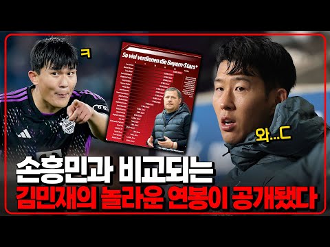 쏘니의 연봉이 김민재 70%라니.. 토트넘은 손흥민 놓쳐도 아무 말 마라 (6시 내축구)