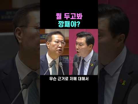 "협박하냐? 뭘 두고봐!" 박성재 vs 민주당