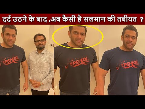 How is Salman Khan Health Now After suffering from chest Pain ! Salman Health Update