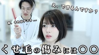 【あなたの悩みは？】縮毛矯正？トリートメント？どっちがいいの？パサパサ、乾燥、くせ毛、傷みに悩む方への完全版！