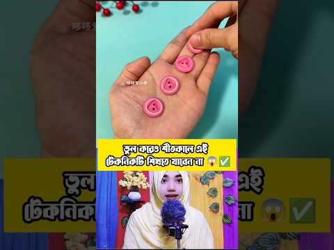 đąāĻāĻžāĻāϰāĻžāϞđ¯āĻā§āĻŦ āϏāĻšāĻā§āĻ āϞā§āĻĒā§āϰ āĻāĻāĻžāϰ āĻāĻžāύāĻāĻžāύ āϰāĻžāĻāĻžāϰ āĻļāϰā§āĻāĻāĻžāĻ āĻā§āĻāύāĻŋāĻ â
āĻāĻāĻĒāĻ āĻāĻžāĻŽā§āϞāĻžāĻšā§āύ#shorts #shortsfeed