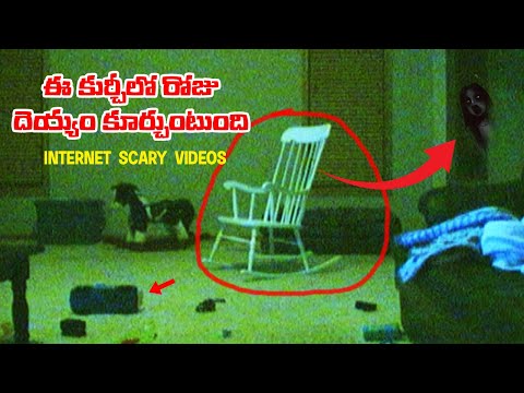 ఈ కుర్చీలో రోజు దెయ్యం కూర్చుంటుంది || INTERNET SCARY VIDEOS || REAL GHOST IN TELUGU