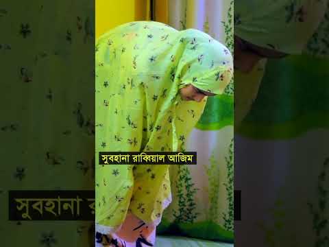 মহিলাদের রুকুতে যেভাবে তাসবিহ পড়তে হয় । মহিলাদের নামাজের নিয়ম । Namaz Tv