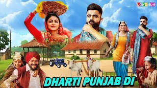 AATE DI CHIDI - Full Movie | Amrit Mann, Neeru Bajwa | New Punjabi Movie 2025