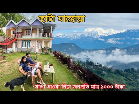 Chota Mangwa | এযেন এক রূপকথার রাজ্য | Offbeat Darjeeling | Darjeeling Homestay #travelblog #couple