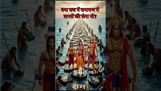 क्या रामायण में सचमुच बंदरों की सेना थी? | हनुमान और वानरों का रहस्य|Ramayan Facts #shorts #ytshorts
