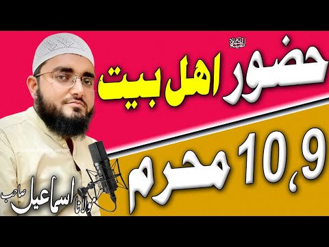 Hozoor as Ahle Bait | 9-10 Muharram | Molana ismail sahib 7-4-2025  Pashto new jumah bayan