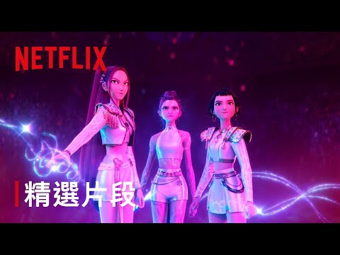 《Kpop 獵魔女團》|〈What It Sounds Like〉精彩片段|Netflix