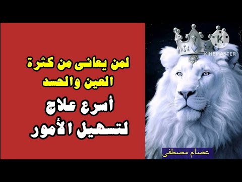 أسرع مجربة لتسهيل الأمور لمن يعانى من كثرة العين والحسد والنحس