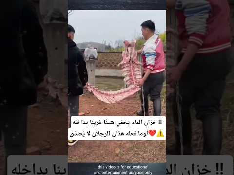 بئر الماء يخفي شيئًا غريبًا بداخله !! وما فعله هذان الشابان لا يُصدّق! #معلومات #الصين