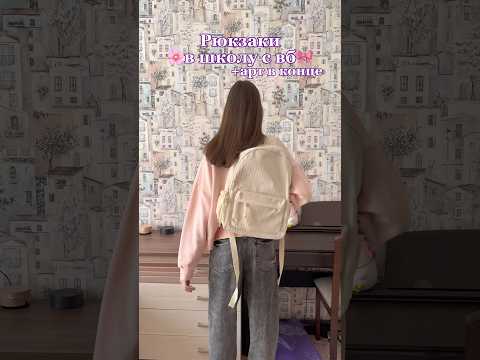 438353106🤍 и 438340273💓 #wildberries #обзор #rr #влог #распаковка #wb #vlog #mymotivation #одежда