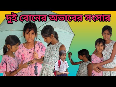 অভাবের সংসার #viral #tending #Ramchandra Barman official