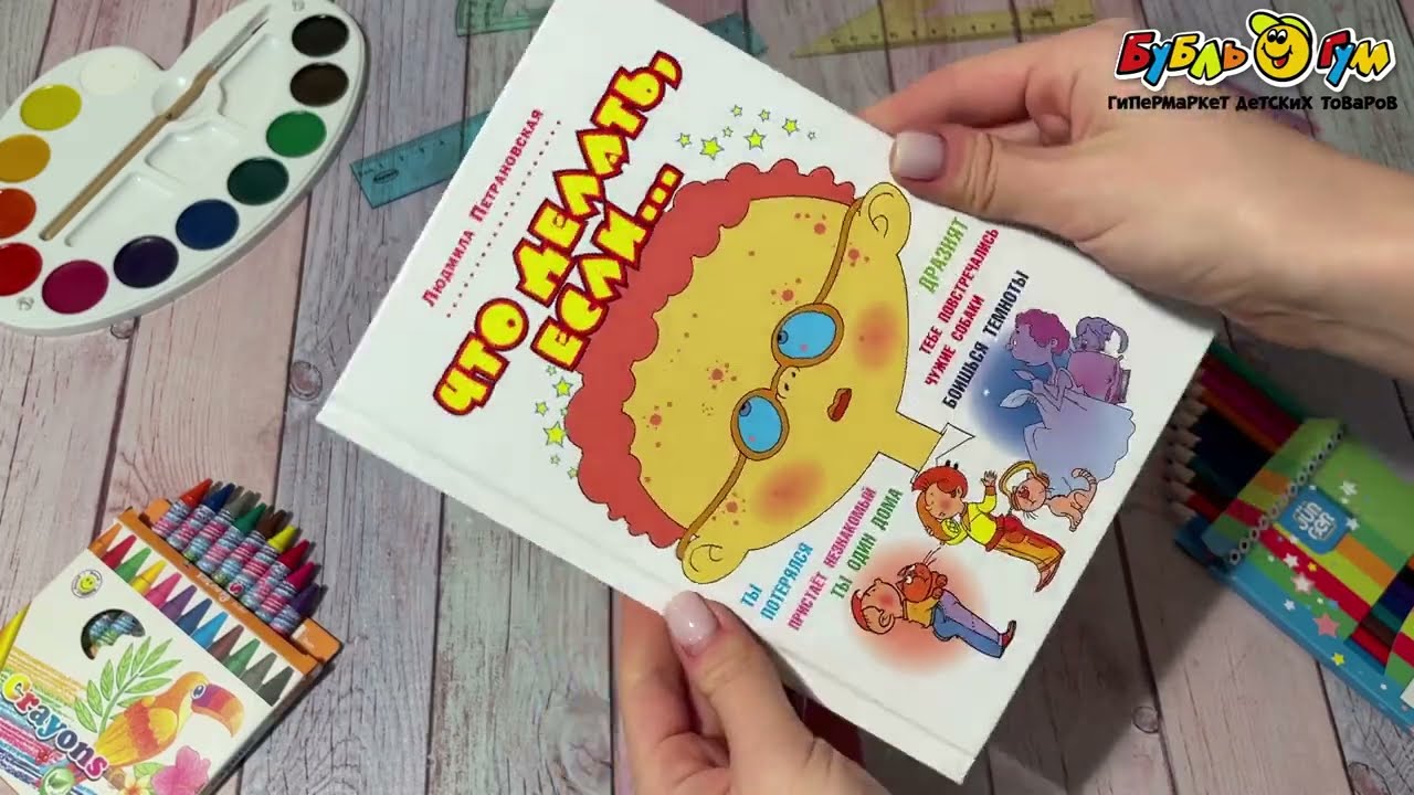 Книга Что делать если Петрановская Л. - видео