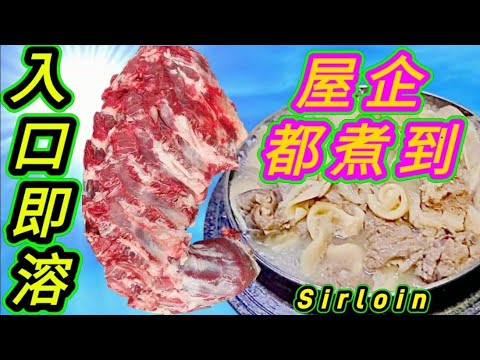 一層肉😋 兩層筋🥰 入口即溶😁 甘香鬆化👏 點先嫩滑🤔 唔黐牙👋 一齊去買啦🙏😁♦️描述 及 留言 附有 ♦️中英文翻譯程序  ♦️English Recipe ♦️