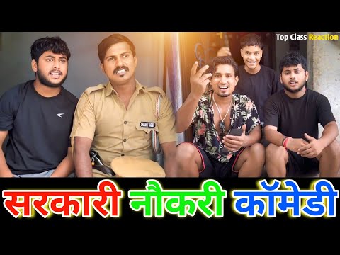 सरकारी नौकरी कॉमेडी😁| New Reaction Video | Mani Meraj Comedy | Top Class Reactions