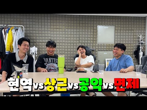 [도징문학] 현역vs상근vs공익vs면제들의 개웃긴 군대 썰