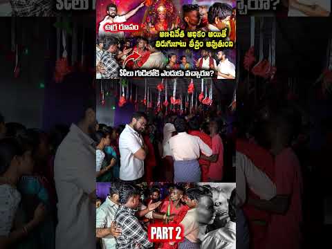 PART 2🔥LIVEలో అమ్మవారు తల్లి ఉగ్రరూపం  SCలతో  VEDHAAN 100 సంవత్సరాల చరిత్రని తిరగరాసిన VEDHAAN MEDIA