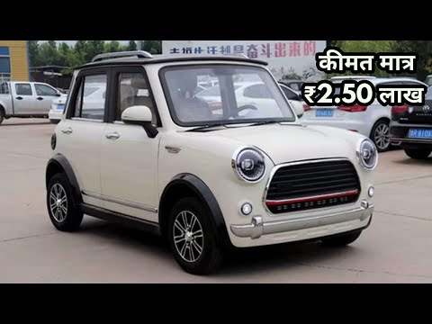 आम आदमी की हों गई बल्ले बल्ले - लॉन्च हुई धमाकेदार KEYU RETRO HATCHBACK EV - कीमत महज ₹2.50L