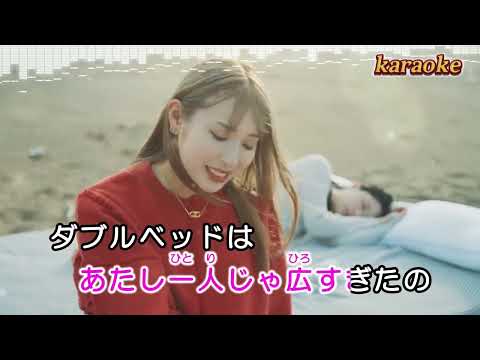 ダブルベッド Double Bed- 茉まる mahirukaraokeKTV 伴奏 左伴右唱 karaoke 卡拉OK 伴唱 instrumental