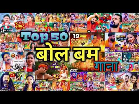 Nonstop Bolbam Song 2025  Khesari Lal Bolbam Song  Pawan Singh Bolbam Song  Sawan Special Song