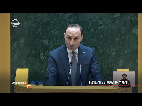 სუსის ანგარიში